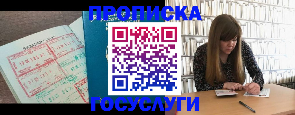 прописка гарантия в Урус-Мартане