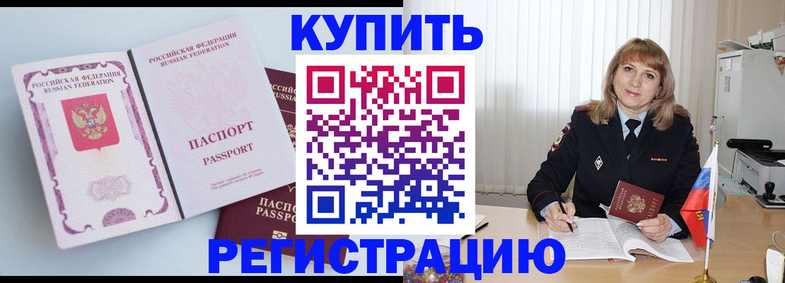 временная регистрация для всех в Урус-Мартане