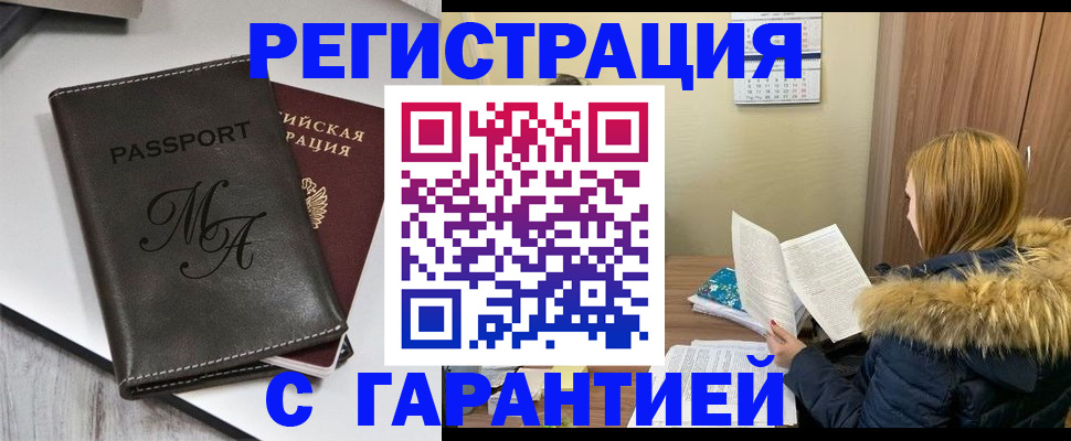 прописка для работы в Урус-Мартане