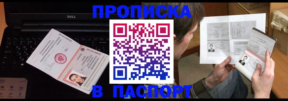 прописка регистрация в Урус-Мартане