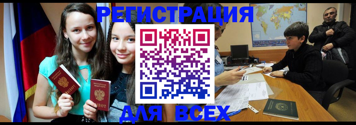 прописка для школы в Урус-Мартане