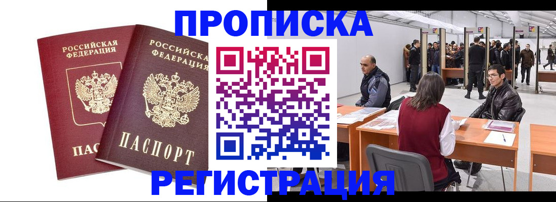 временная регистрация адрес в Урус-Мартане