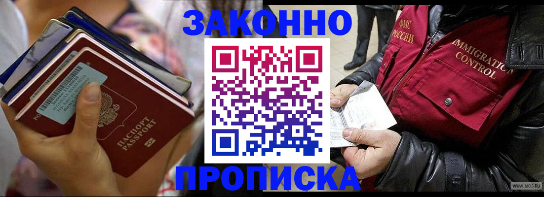 временная регистрация для всех в Урус-Мартане