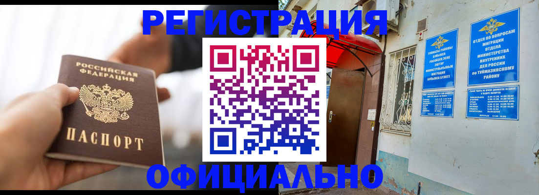 прописка от собственника в Урус-Мартане